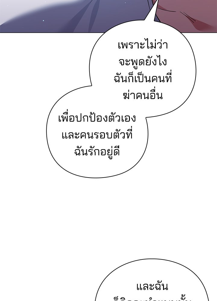 คืนแห่งโทแกบี - หน้า 92