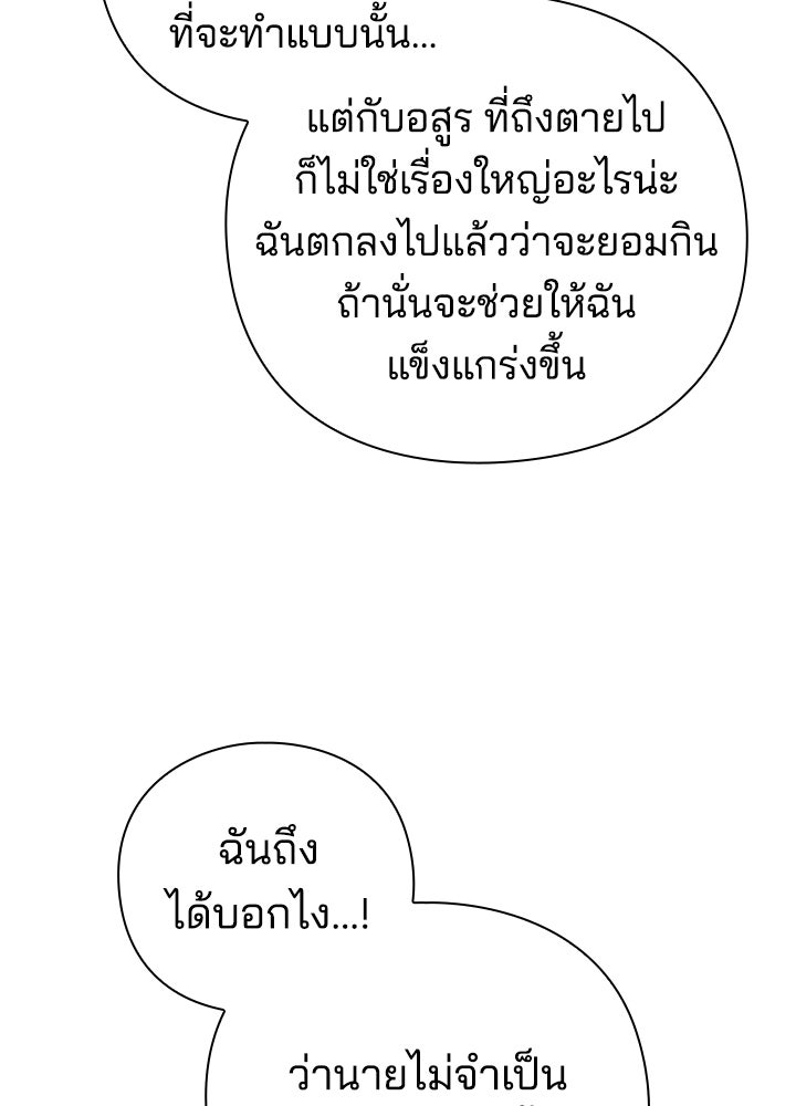 คืนแห่งโทแกบี - หน้า 94