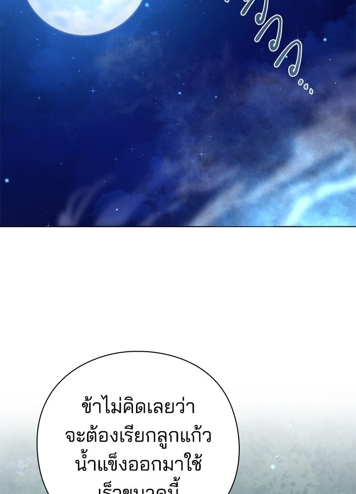 คืนแห่งโทแกบี - หน้า 86