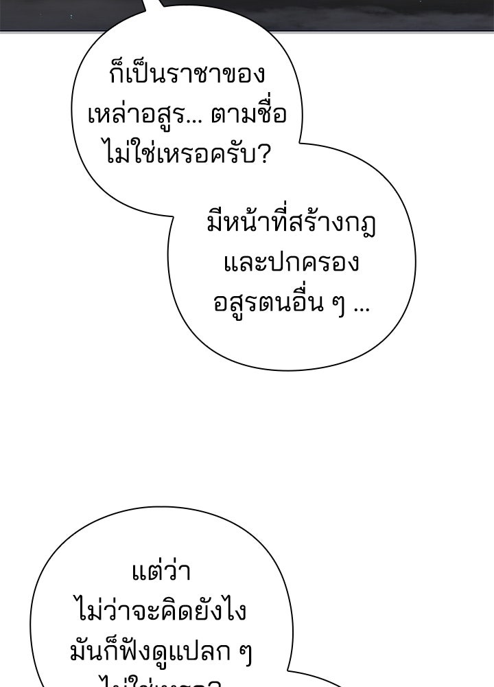 คืนแห่งโทแกบี - หน้า 95