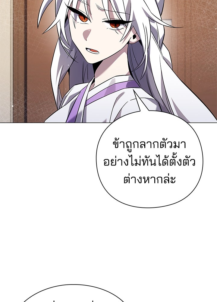 คืนแห่งโทแกบี - หน้า 142
