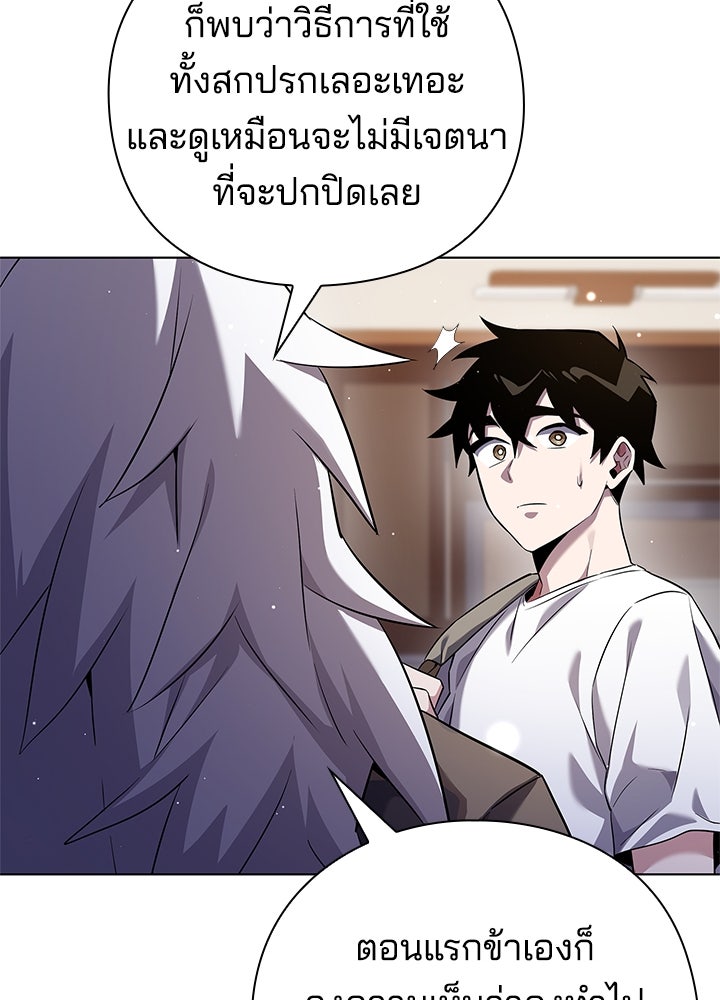 คืนแห่งโทแกบี - หน้า 147