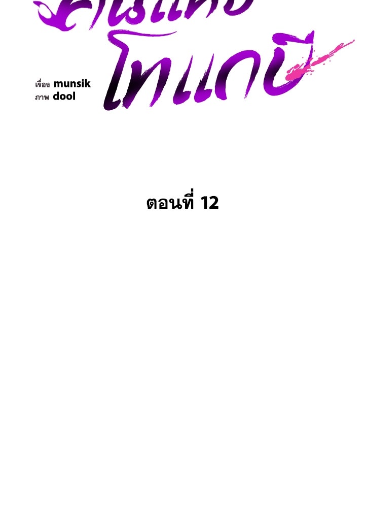 คืนแห่งโทแกบี - หน้า 18