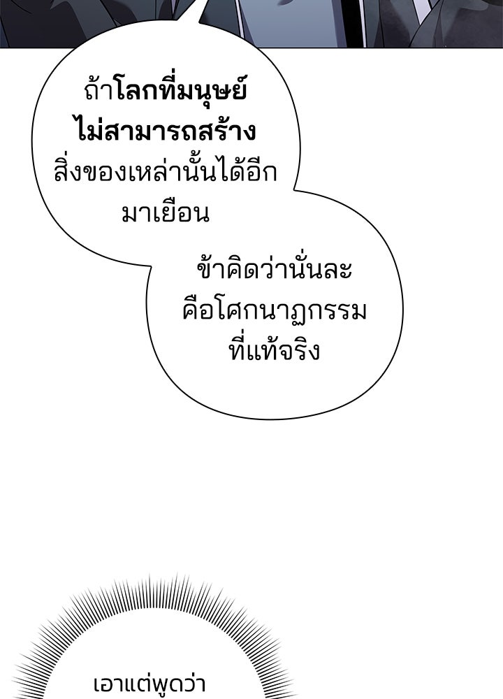 คืนแห่งโทแกบี - หน้า 45