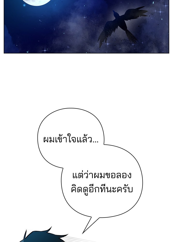 คืนแห่งโทแกบี - หน้า 72