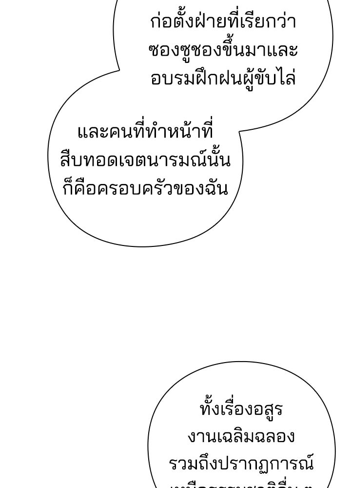 คืนแห่งโทแกบี - หน้า 80