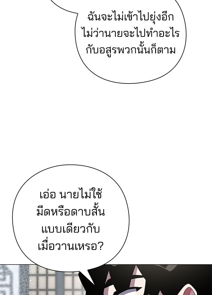 คืนแห่งโทแกบี - หน้า 87