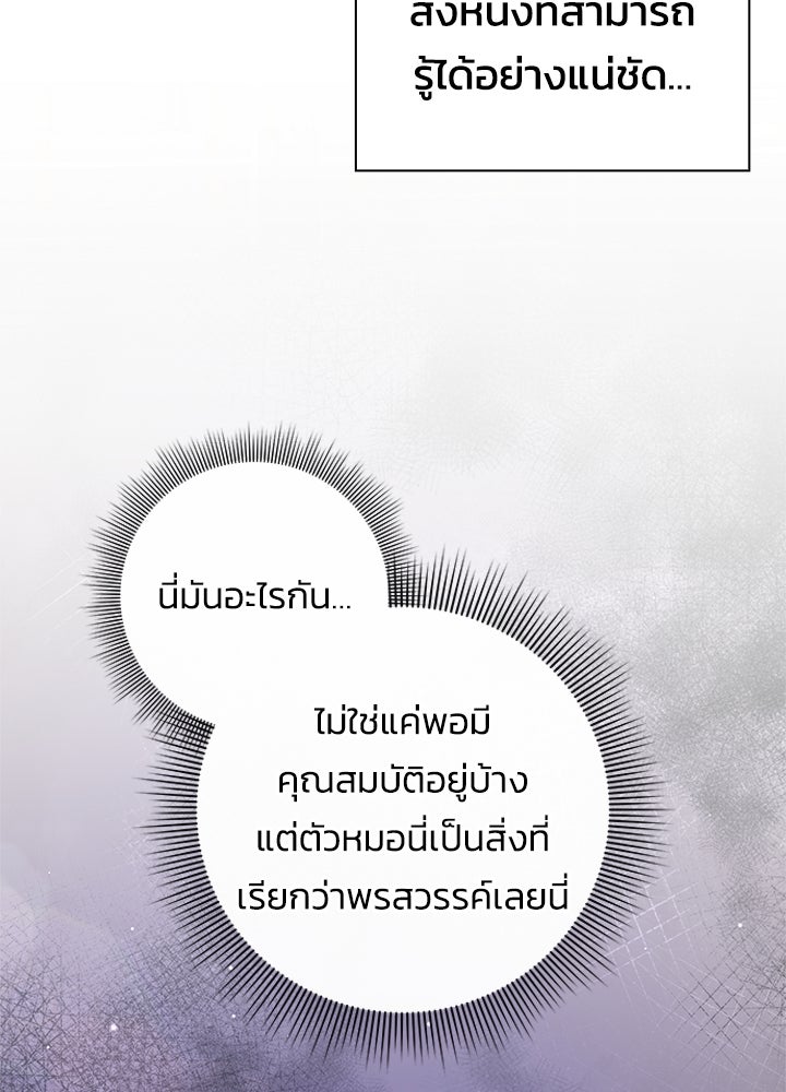 คืนแห่งโทแกบี - หน้า 36