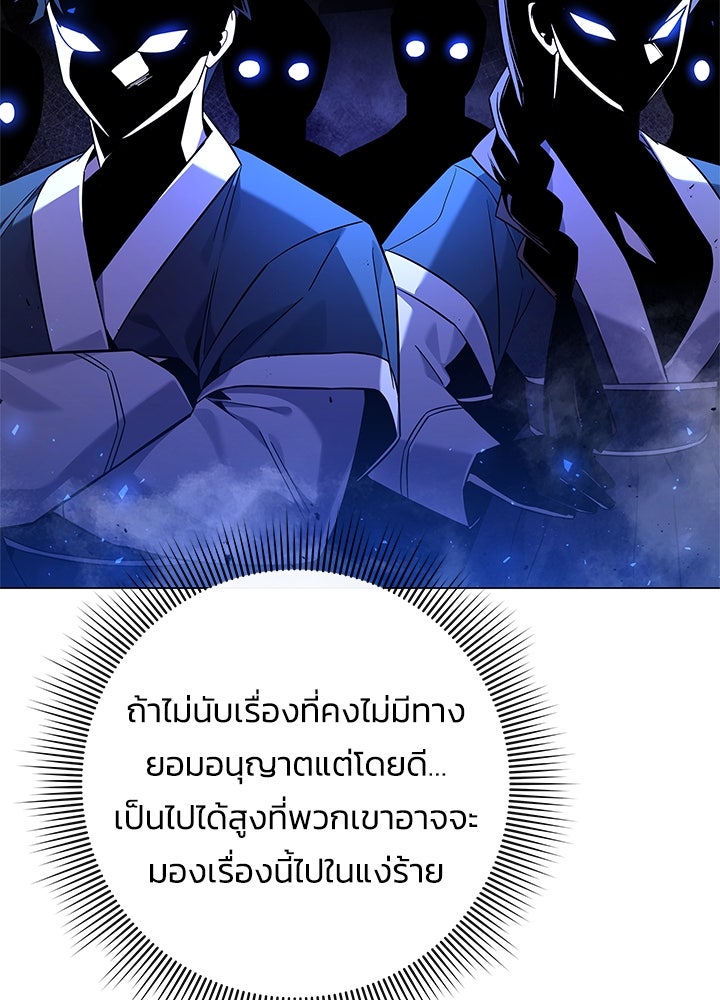 คืนแห่งโทแกบี - หน้า 45
