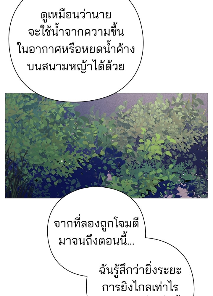 คืนแห่งโทแกบี - หน้า 145
