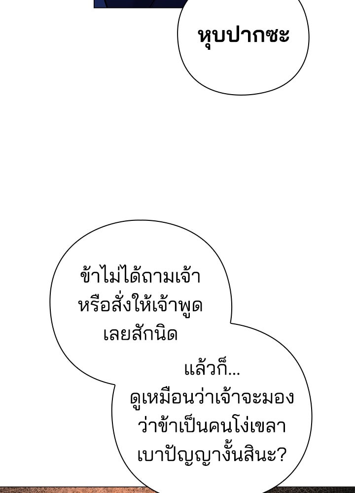 คืนแห่งโทแกบี - หน้า 80