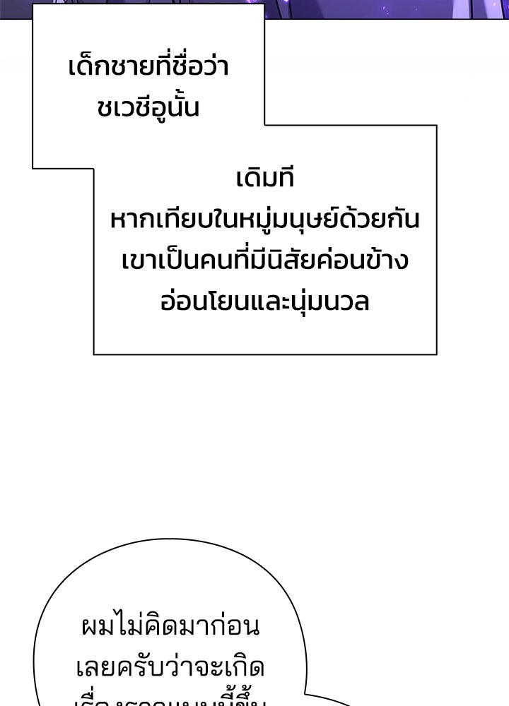 คืนแห่งโทแกบี - หน้า 88
