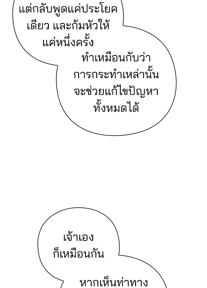 คืนแห่งโทแกบี - หน้า 69