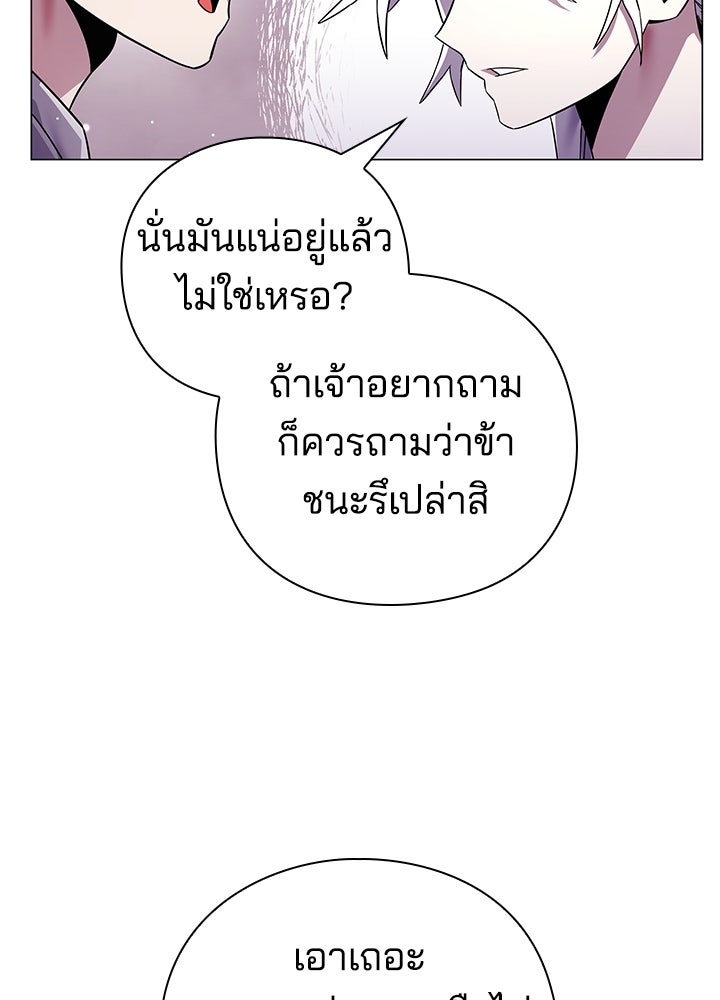 คืนแห่งโทแกบี - หน้า 87