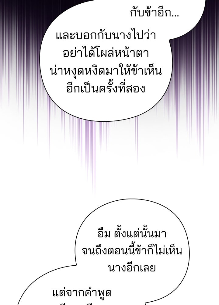 คืนแห่งโทแกบี - หน้า 90