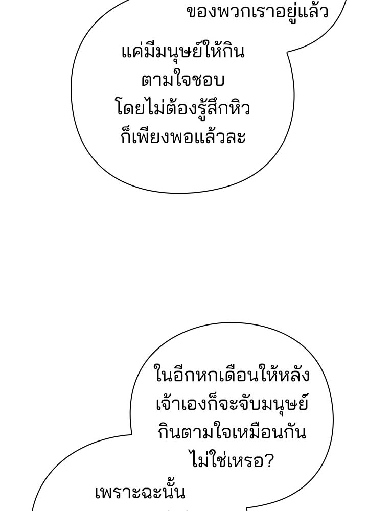 คืนแห่งโทแกบี - หน้า 142