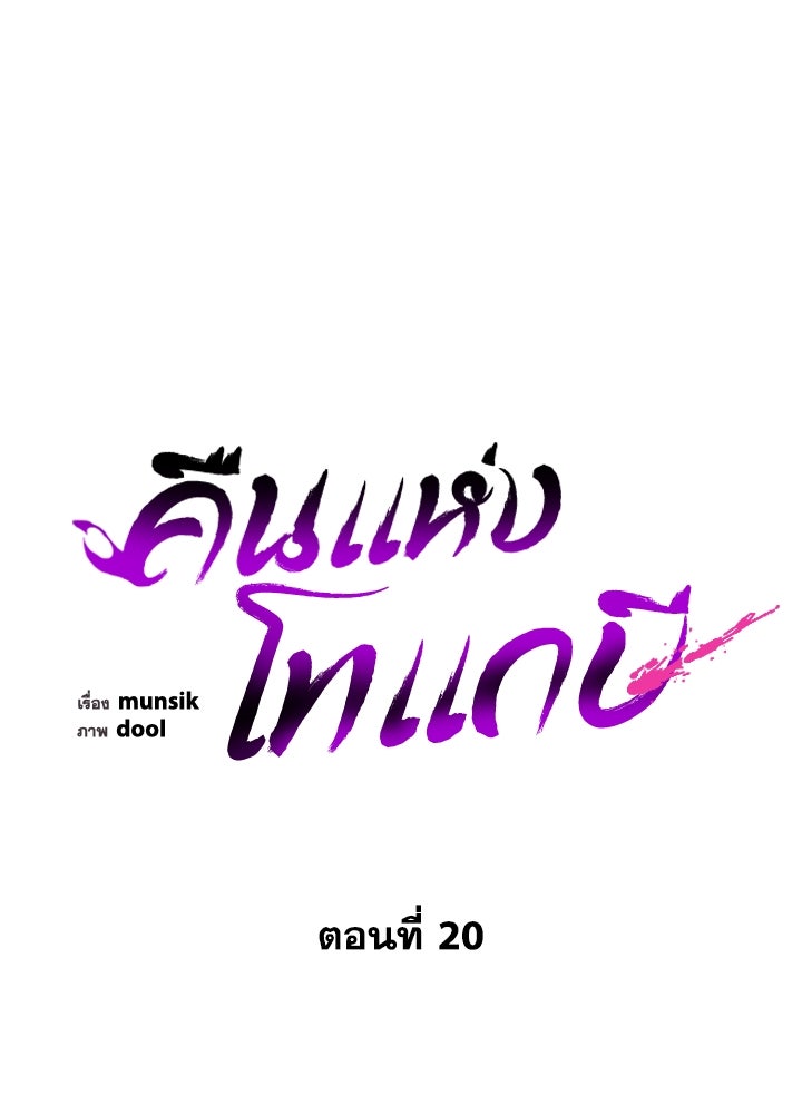 คืนแห่งโทแกบี - หน้า 30