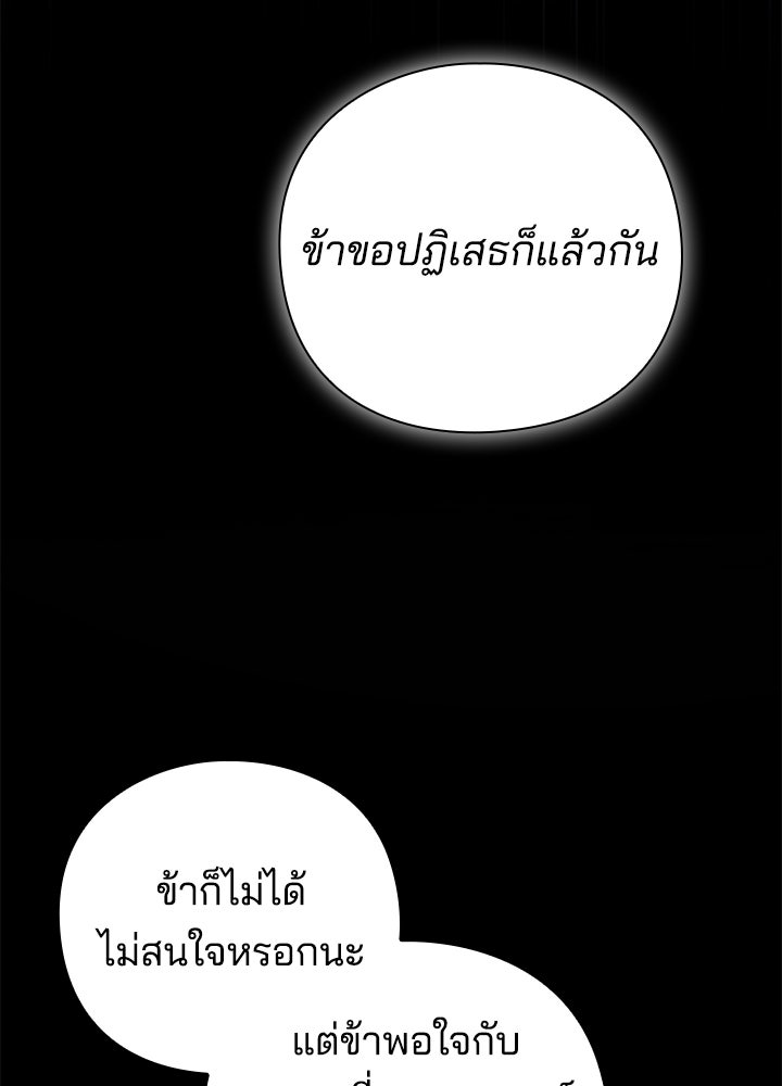 คืนแห่งโทแกบี - หน้า 37