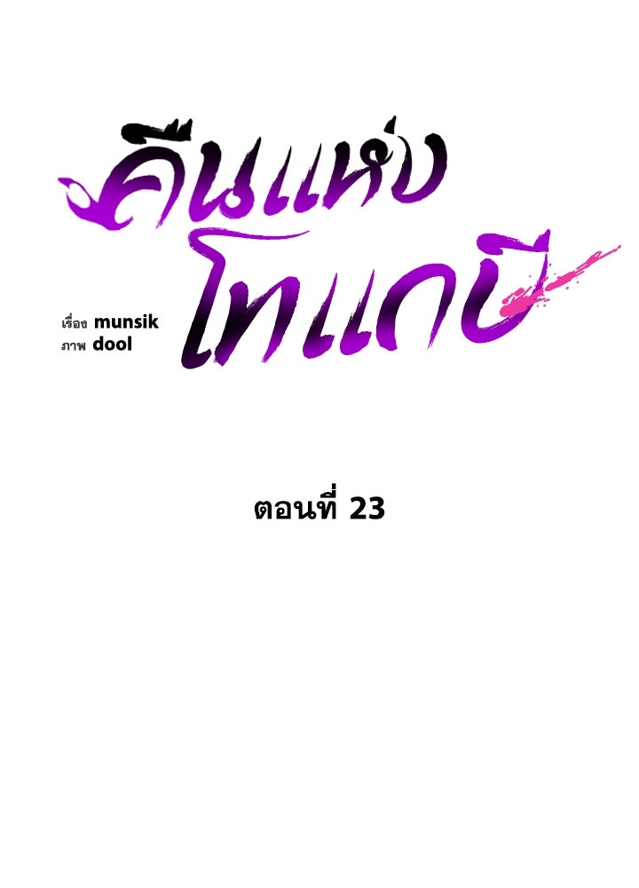 คืนแห่งโทแกบี - หน้า 45