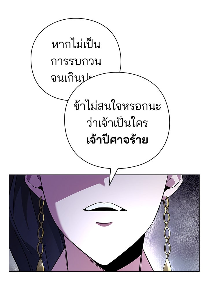 คืนแห่งโทแกบี - หน้า 5