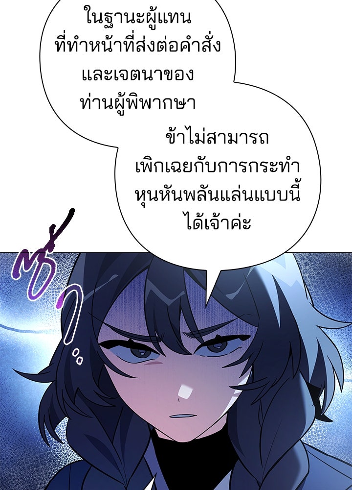 คืนแห่งโทแกบี - หน้า 79