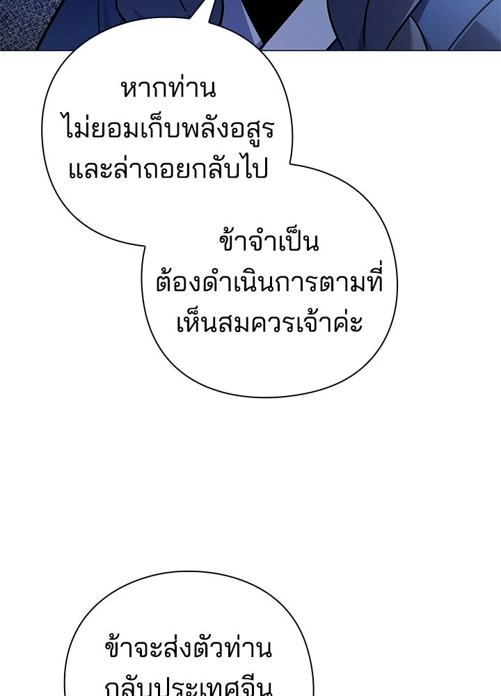 คืนแห่งโทแกบี - หน้า 80