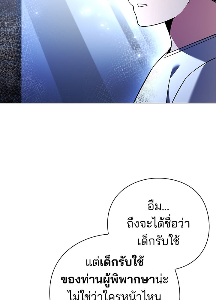 คืนแห่งโทแกบี - หน้า 82
