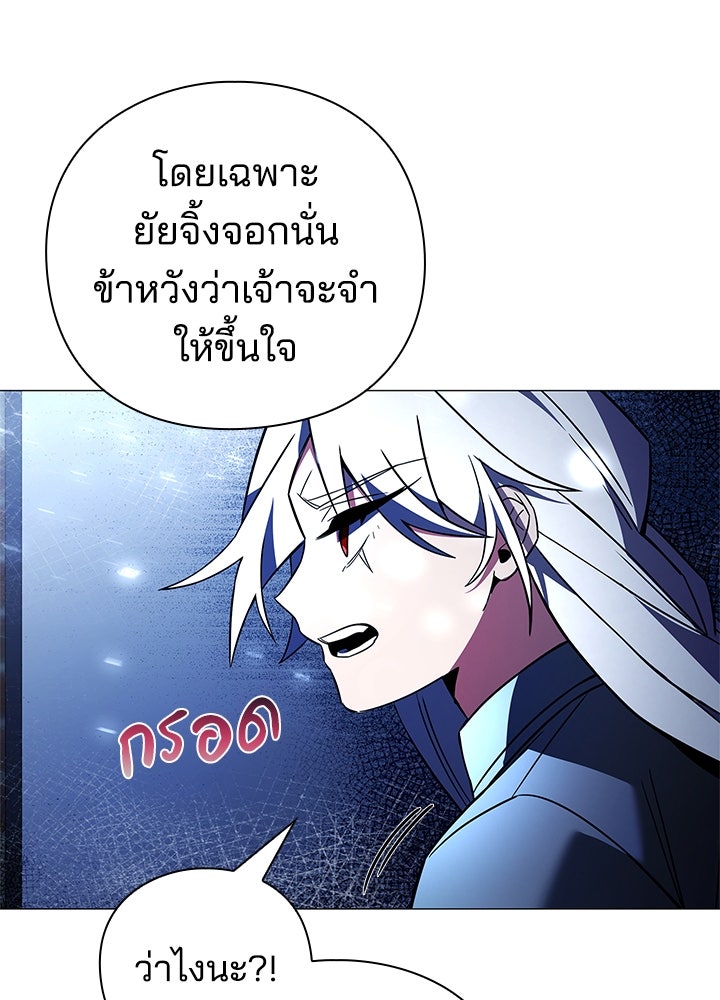 คืนแห่งโทแกบี - หน้า 97