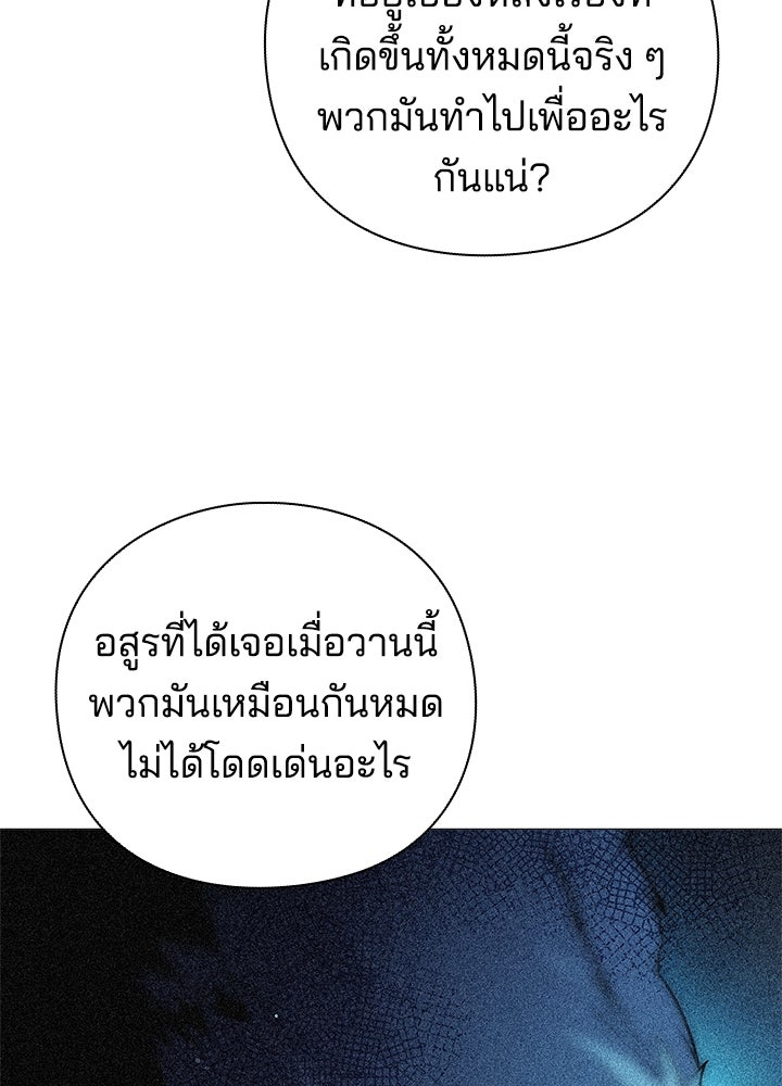 คืนแห่งโทแกบี - หน้า 102
