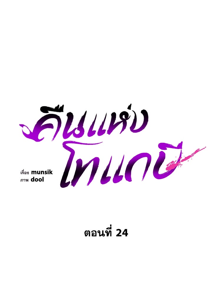 คืนแห่งโทแกบี - หน้า 45