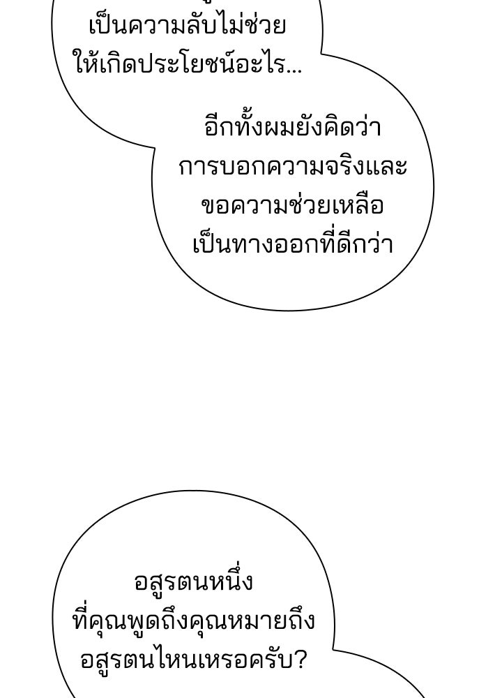 คืนแห่งโทแกบี - หน้า 63
