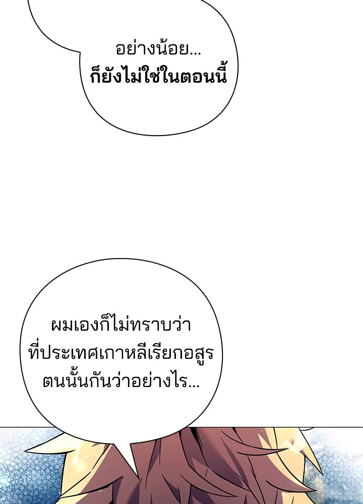 คืนแห่งโทแกบี - หน้า 65