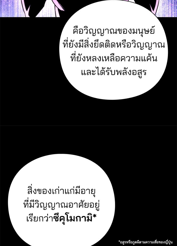 คืนแห่งโทแกบี - หน้า 70