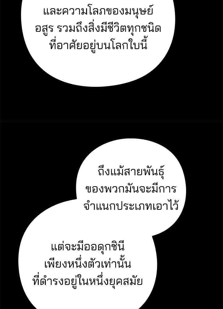 คืนแห่งโทแกบี - หน้า 81