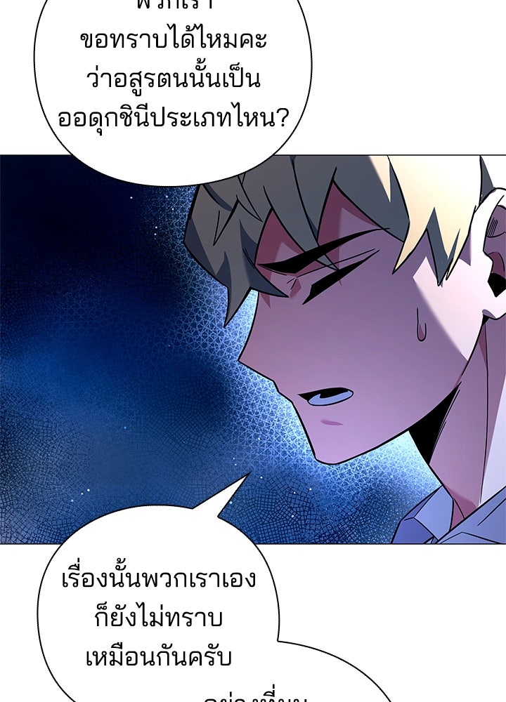 คืนแห่งโทแกบี - หน้า 90