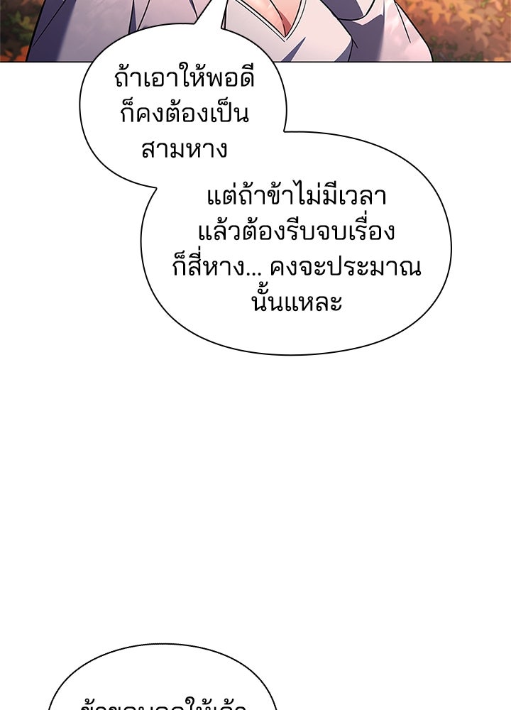 คืนแห่งโทแกบี - หน้า 147