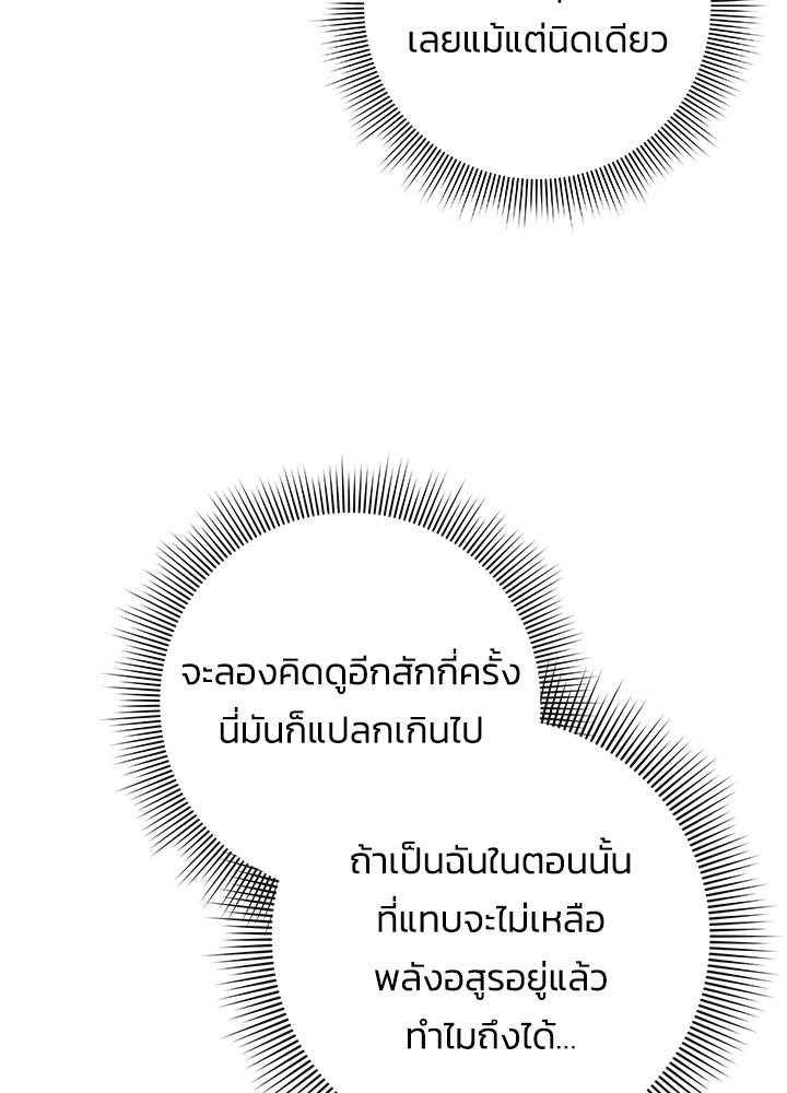 คืนแห่งโทแกบี - หน้า 78