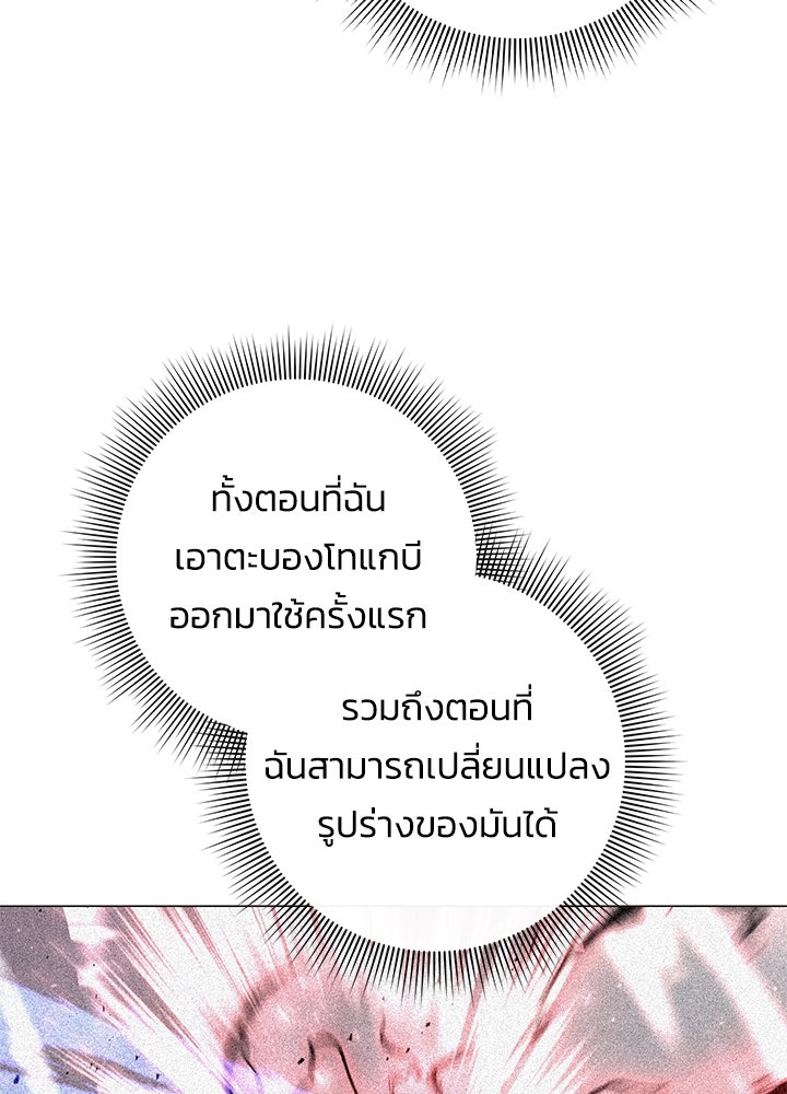 คืนแห่งโทแกบี - หน้า 85