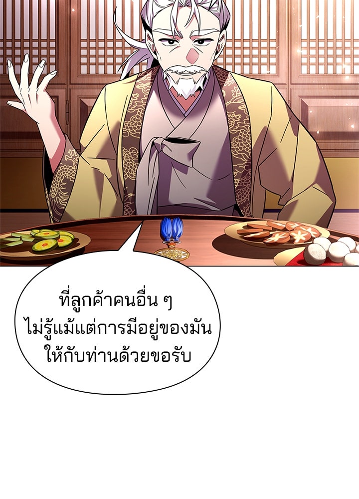 คืนแห่งโทแกบี - หน้า 5