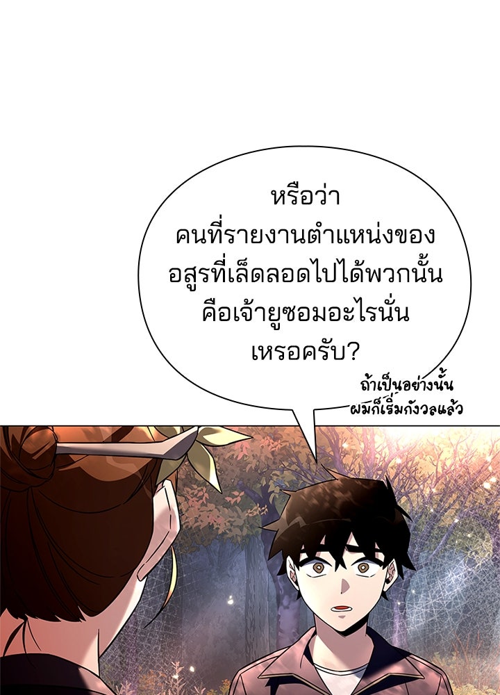 คืนแห่งโทแกบี - หน้า 71