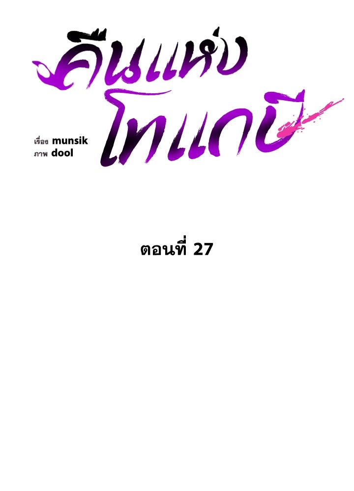 คืนแห่งโทแกบี - หน้า 52
