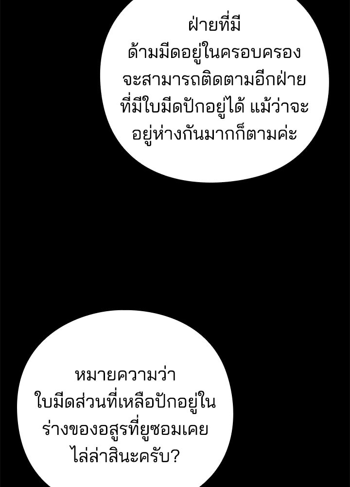 คืนแห่งโทแกบี - หน้า 69