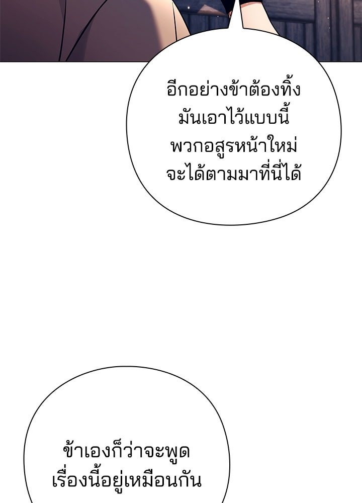 คืนแห่งโทแกบี - หน้า 87
