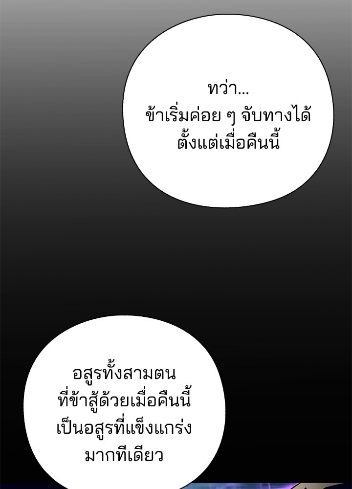 คืนแห่งโทแกบี - หน้า 97