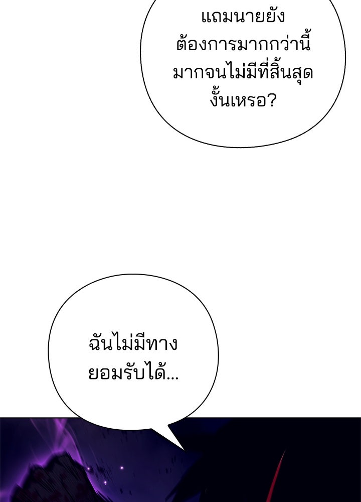 คืนแห่งโทแกบี - หน้า 85