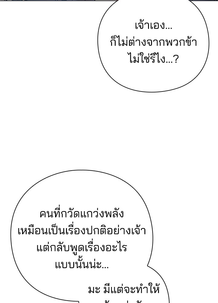 คืนแห่งโทแกบี - หน้า 95
