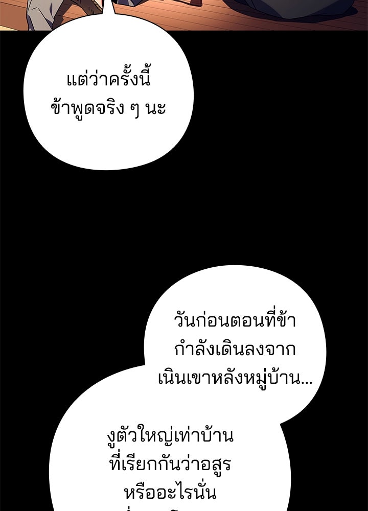 คืนแห่งโทแกบี - หน้า 4