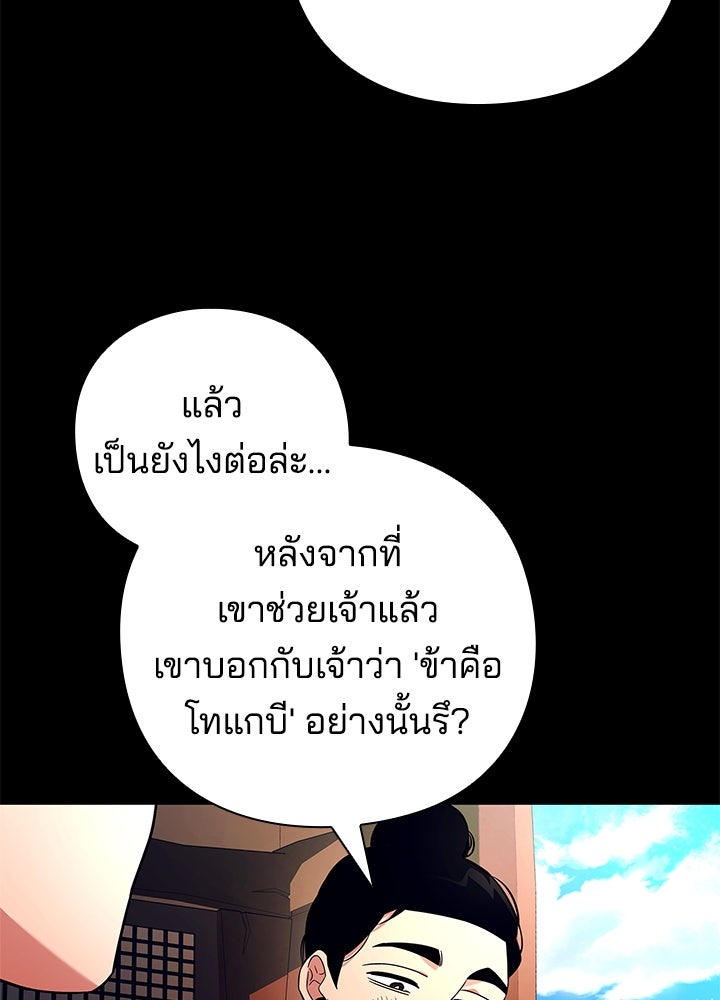 คืนแห่งโทแกบี - หน้า 6