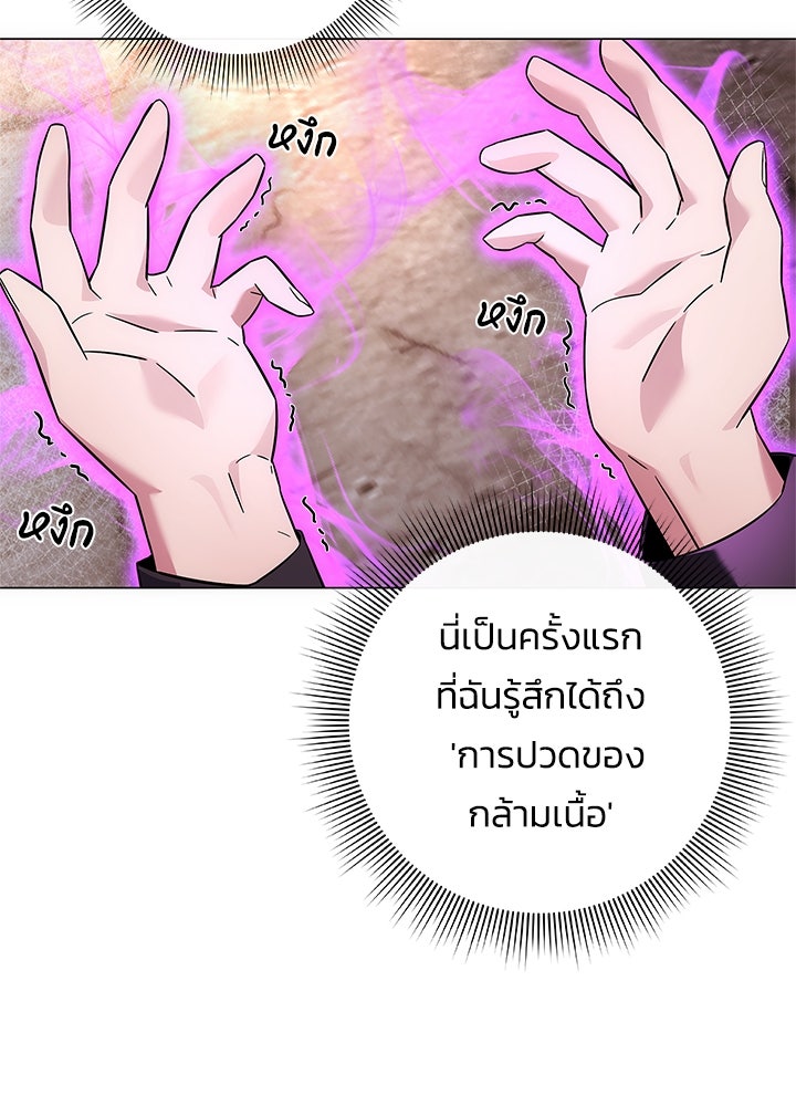 คืนแห่งโทแกบี - หน้า 80