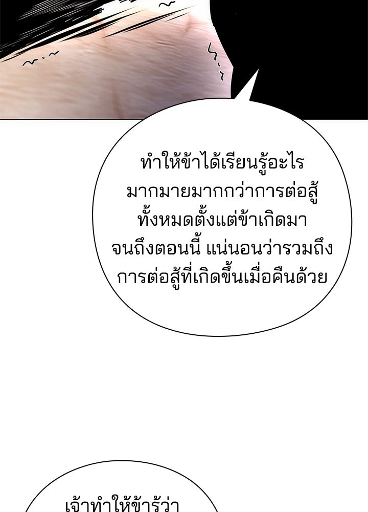 คืนแห่งโทแกบี - หน้า 85